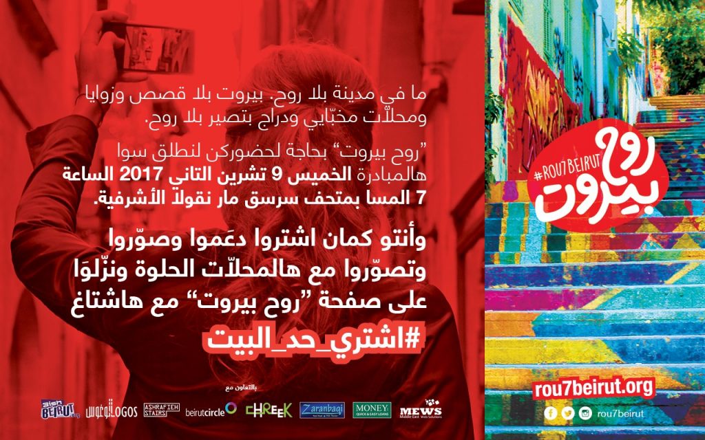 MEWS announces its participation in rou7beirut initiative as Media Partner.